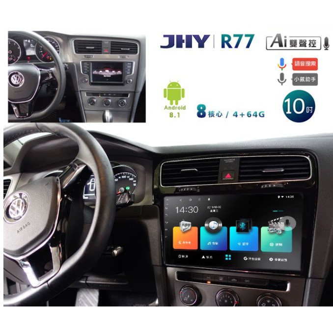 JHY 2013~18年VW GOLF7專用10吋螢幕R77系列安卓機＊8核心4+64 藍芽+導航+WIFI