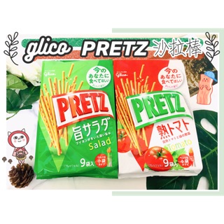 🔥現貨熱賣中🔥日本 Glico PRETZ 沙拉棒 蕃茄棒 固力果 萬聖節 pocky 巧克力 草莓