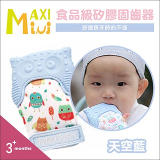 現貨 MaxiMini - 寶寶不怕咬手！防止口水疹 手咬樂 手套 固齒器 (3個月適用)