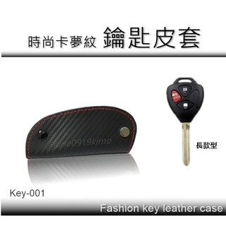 卡夢紋 鑰匙皮套 晶片型 智能型 傳統型 保護皮套 鑰匙皮套 鑰匙包 鑰匙保護套 SOLIO SWIFT KICKS