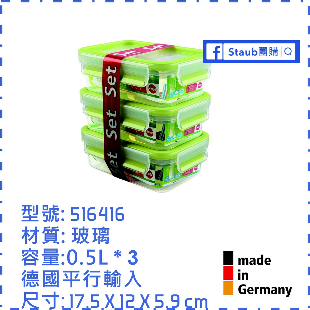 【Staub 團購】EMSA 514170 玻璃保鮮盒 500ML 0.5L 0.5 三件組 綠色
