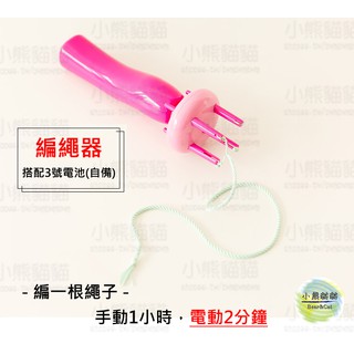 【小熊貓貓】「臺灣現貨」包帶合股編繩器 wayuu包帶工具 長繩編織