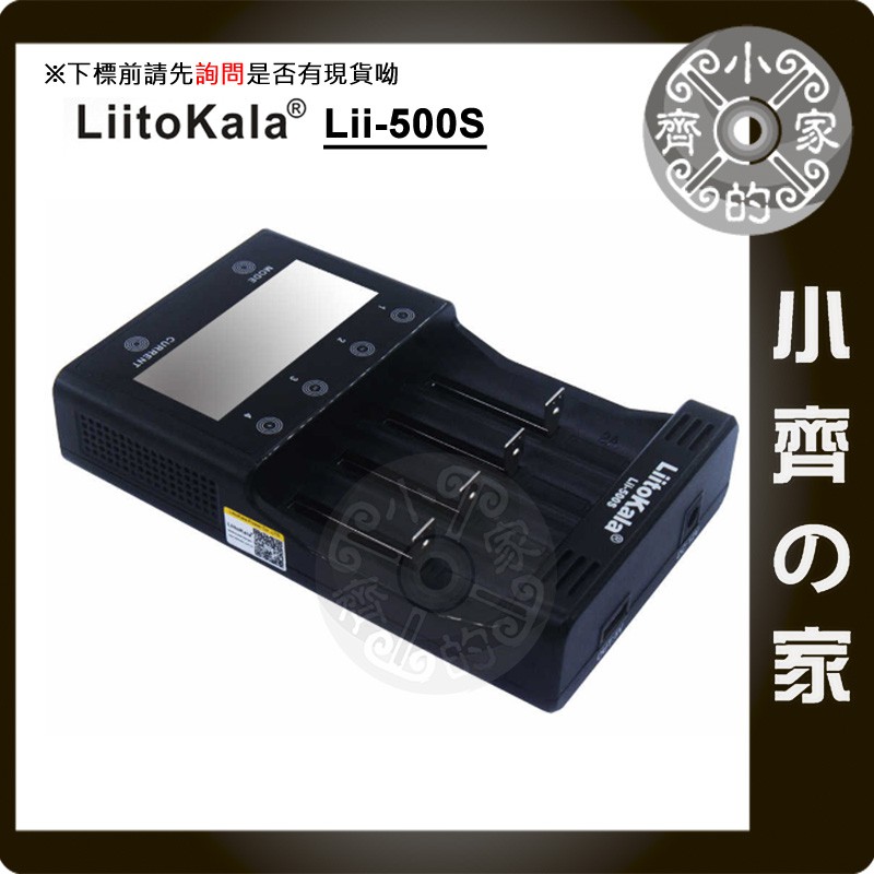 LiitoKala Lii-500S 18650 26650 鋰電池 充電器 4A 快充 多用充 小齊的家