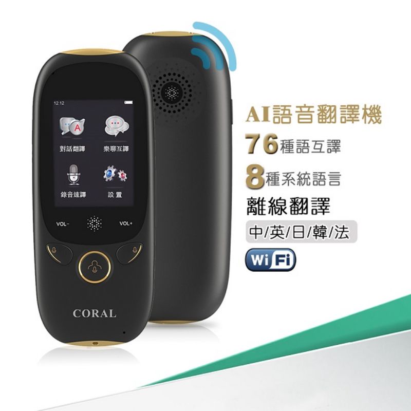 CORAL MUN1 WiFi語音翻譯機
