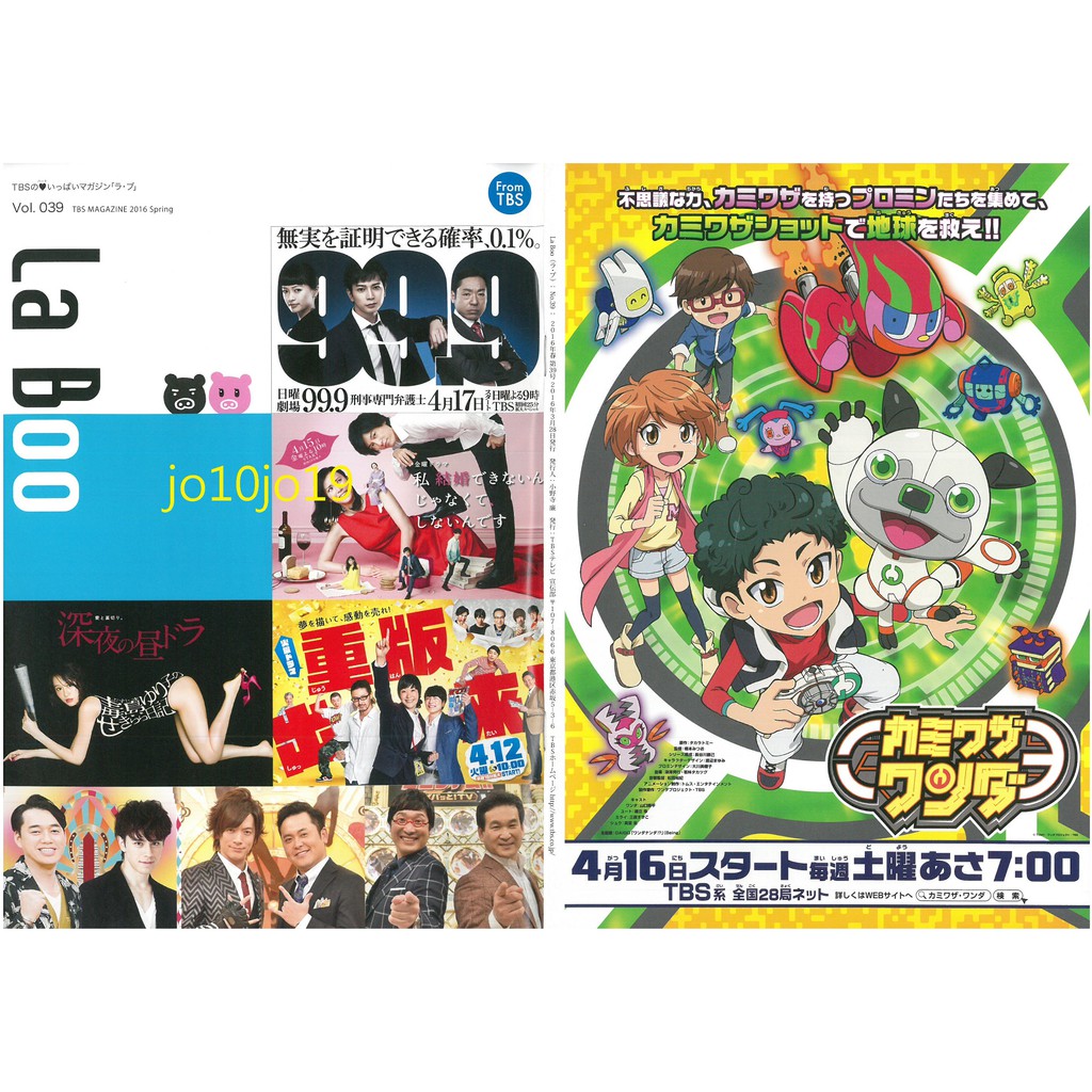 Tbs日劇宣傳冊arashi 嵐松本潤榮倉奈奈99 9不可能的翻案藤木直人中谷美紀熟女不嫁黑木華坂口健太郎重版出來 蝦皮購物