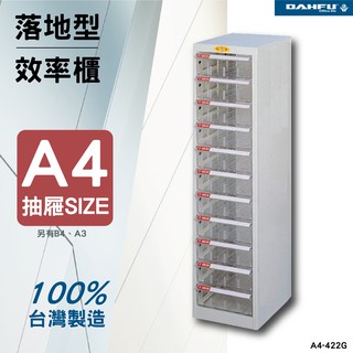 【台灣製造．收納櫃】A4尺寸 落地型效率櫃 SY-A4-422G 收納櫃 資料櫃 辦公用品 多功能 置物櫃 文件櫃 鐵櫃