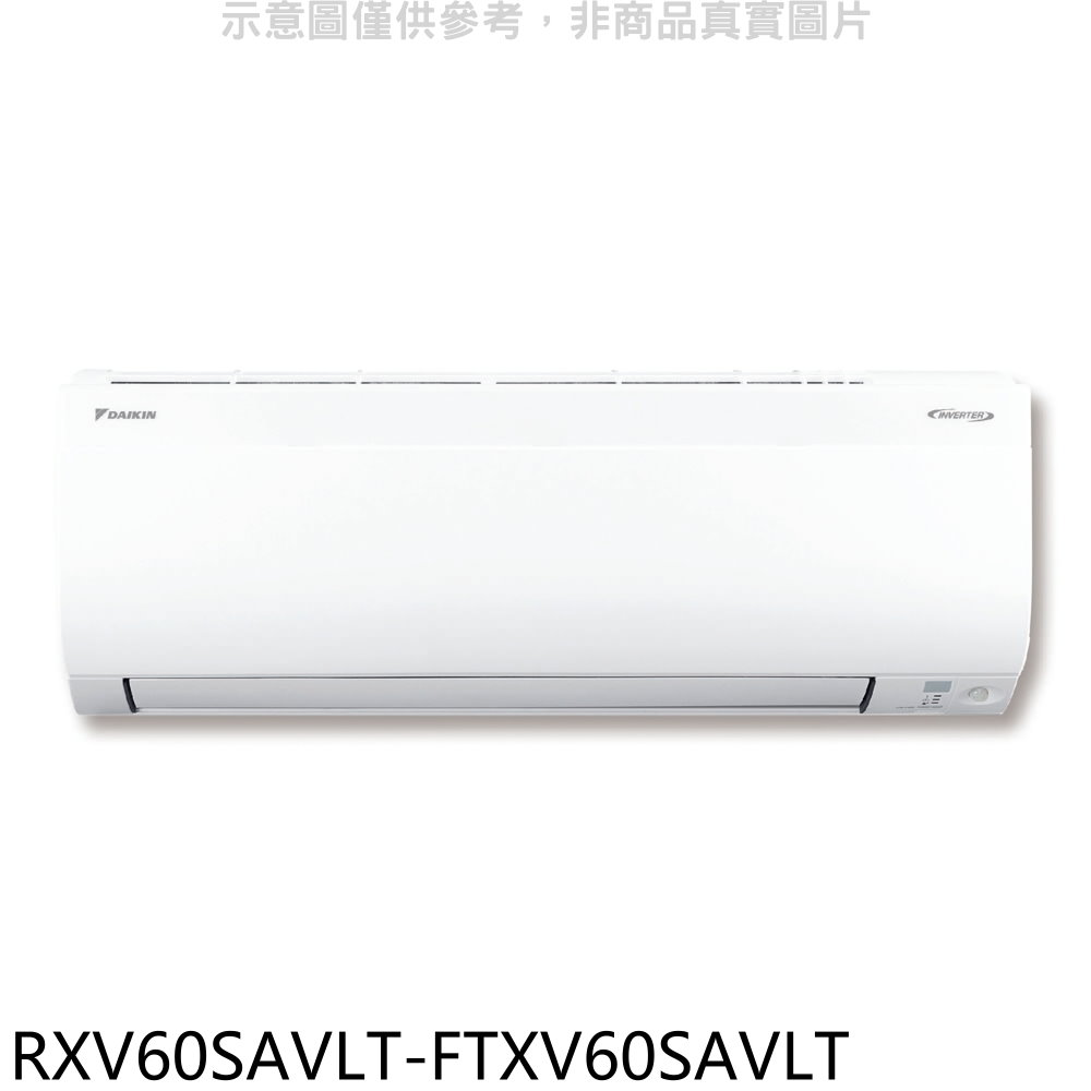 大金變頻冷暖大關分離式冷氣9坪RXV60SAVLT-FTXV60SAVLT標準安裝三年安裝保固 大型配送