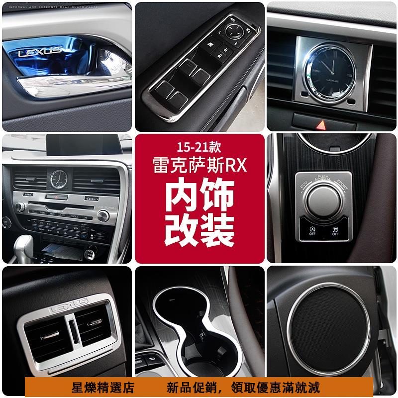 【精選好貨】Lexus RX300改裝新RX200T RX450h專用汽車內飾用品裝飾配件貼/星爍