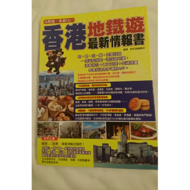 香港旅遊書介紹攻略書