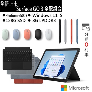 Microsoft 微軟 Surface Go 3 8G/128G 平板筆電 全配組合 #黑色 送保貼