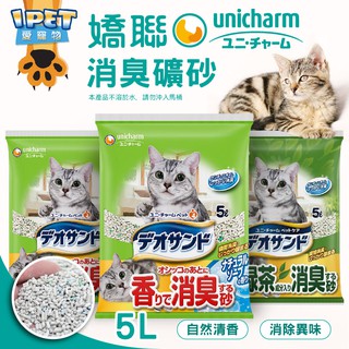 【愛寵物】日本原裝進口 嬌聯 Unicharm 消臭大師 消臭礦砂 貓砂 礦砂 條狀礦砂 強力消臭