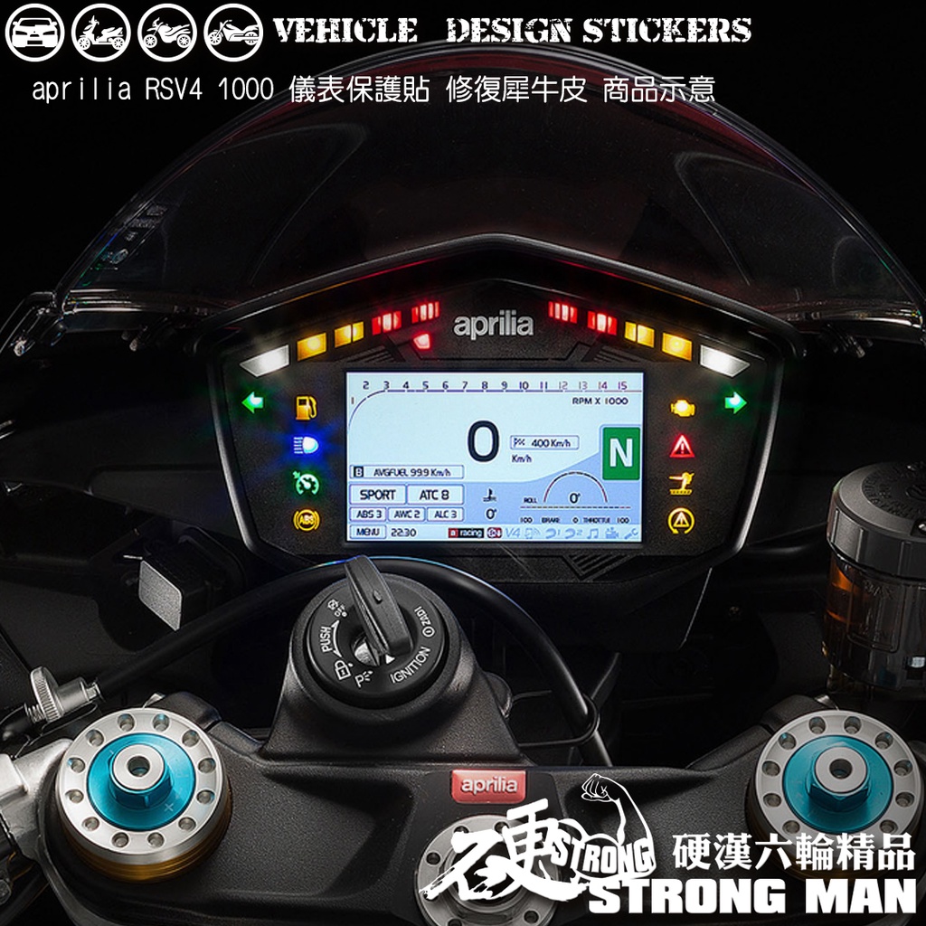 【硬漢六輪精品】 APRILIA RSV4 1000 儀錶板 保護貼 (版型免裁切) 機車貼紙 儀錶板 防曬 儀表貼