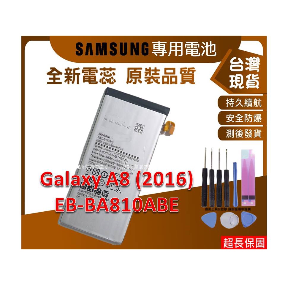 ☆小伶通訊PRE☆送工具+電池膠 A810 內置零件 三星 Galaxy A8 (2016)  EB-BA810ABE