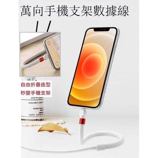 📣臺灣 ➮𝟚𝟜ℍ出貨~可折彎手機支架數據線 (Type-C)