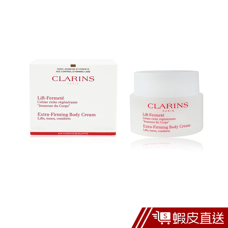 CLARINS新一代翹臀緊緻霜200ML 保濕 乳液 修護 彈潤 滋潤 補水 現貨  蝦皮直送