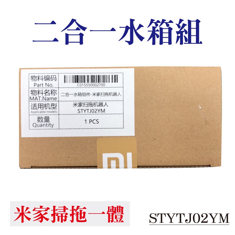 小米掃拖機器人 米家掃拖一體機器人 二合一水箱 水箱+塵盒 STYTJ02YM S10 G1 水箱 拖布支架