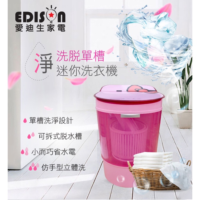 【EDISON 愛迪生】迷你二合一單槽4.0公斤洗衣脫水機/粉紅(E0001-A40)
