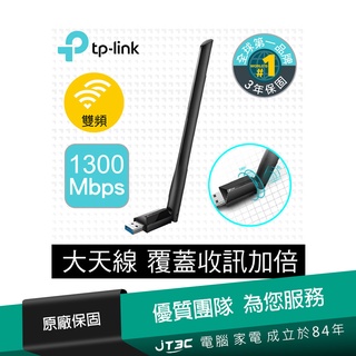 TP-Link Archer T3U Plus 1300Mbps MU-MIMO雙頻wifi網路USB無線網卡