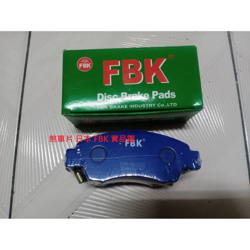 Honda Ferio 1 7 K10 前來令片煞車片煞車皮elig 俋霖陶瓷板台製競技賽車版日本fbk 蝦皮 Line購物