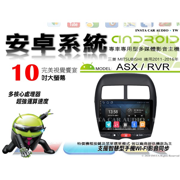 音仕達汽車音響 三菱 ASX/RVR/OUTLANDER SPORT 10吋安卓機 四核心 八核心 WIFI 鏡像顯示