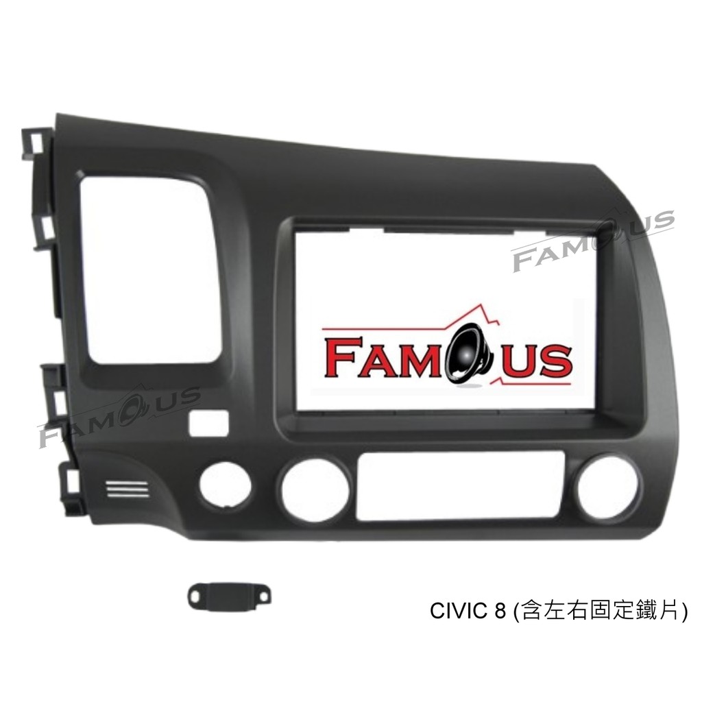 全新 HONDA 本田CIVIC8  K12 喜美八代 2DIN 專用面板框 工廠直銷 2006年~2012年