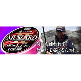☆~釣具達人~☆ SUNLINE MUSLARD 150M 磯釣母線