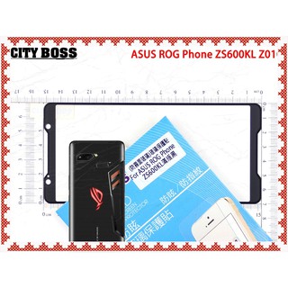 CITY BOSS 玻璃保護貼 保護貼ASUS ROG Phone ZS600KL Z01QD 霧面滿版玻璃貼
