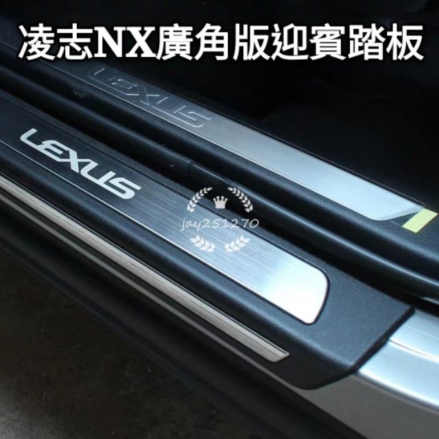 凌志|LEXUS|NX300|新款|廣角門檻條|NX200|NX300h|改裝專用|迎賓踏板|門檻條|紅潤發