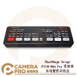 ◎相機專家◎ BlackMagic Design ATEM Mini Pro 導播機 導播台 直播 公司貨