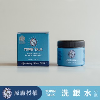 【d.select】英國Town Talk 洗銀水 純銀清潔液〈50ml〉