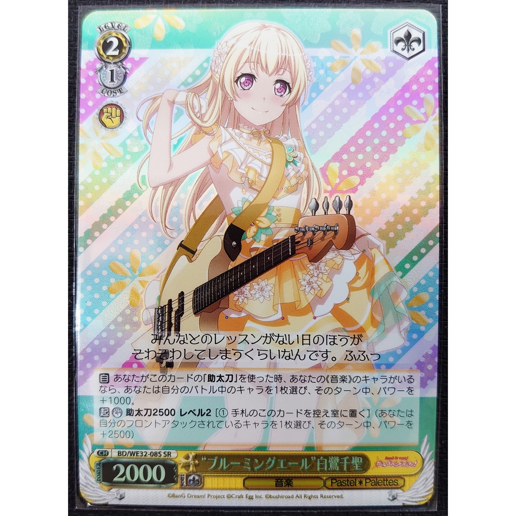 Weiss Schwarz Ws 樂團夢bang Dream We32 08s Sr 白鷺千聖 現貨 蝦皮購物