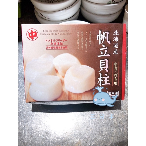 帆立貝柱生食 飛比價格 22年2月ptt與dcard推薦網拍商品