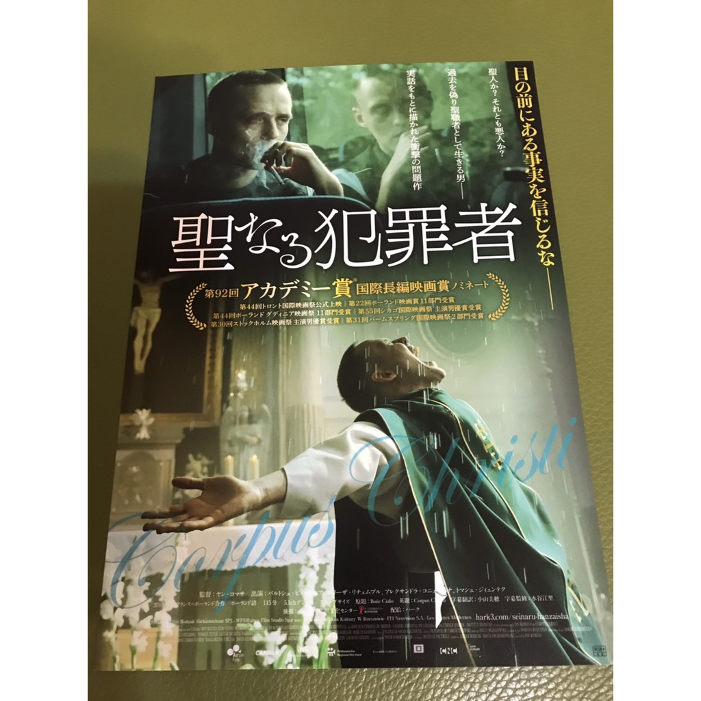 波蘭電影 另類神父代理人corpus Christi日版宣傳單 第92屆奧斯卡金像獎最佳國際影片提名 蝦皮購物