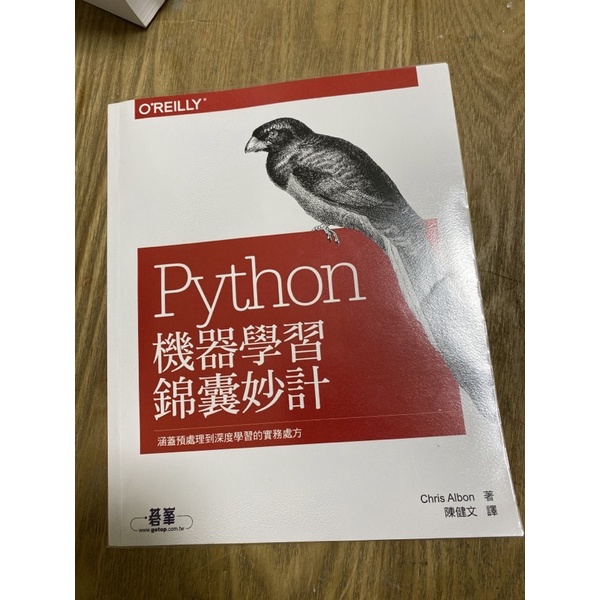 歐萊禮 Python 機器學習錦囊妙計