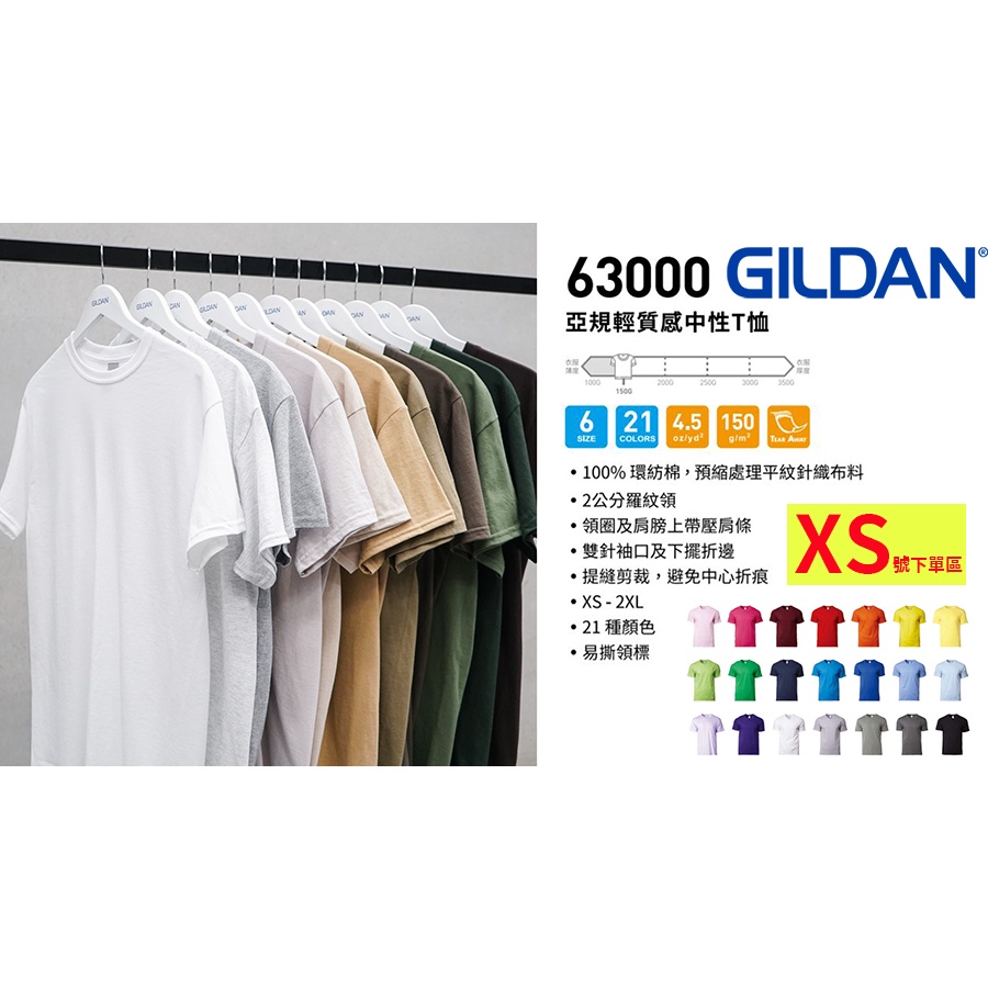 (XS號)原廠正品 GILDAN 吉爾登 63000系列 輕質感 上衣 短袖T恤 潮牌 素T  (76000的輕薄款)