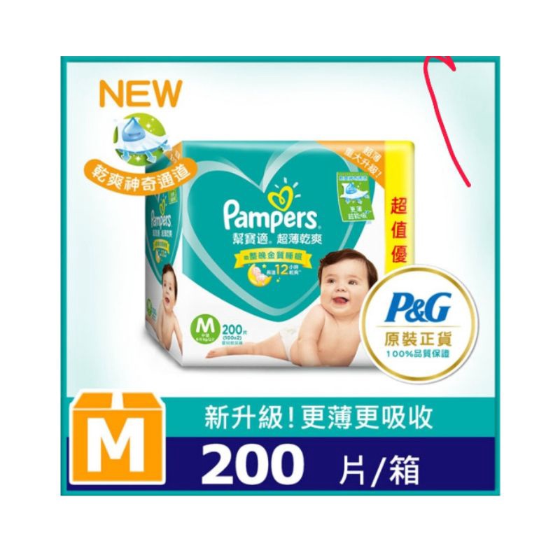 幫寶適 超薄乾爽 嬰兒紙尿褲 (M) 200片 (彩盒箱)