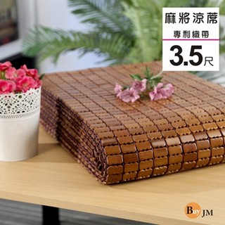 《Buy JM》天然炭化單人加大3.5尺專利麻將竹涼蓆/附鬆緊帶款/長186*寬105/ G-D-GE002WA-3.5