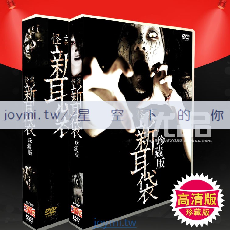 名店 怪談新耳袋珍藏版 未刪減tv Sp 劇場版23碟dvd 星空下 蝦皮購物