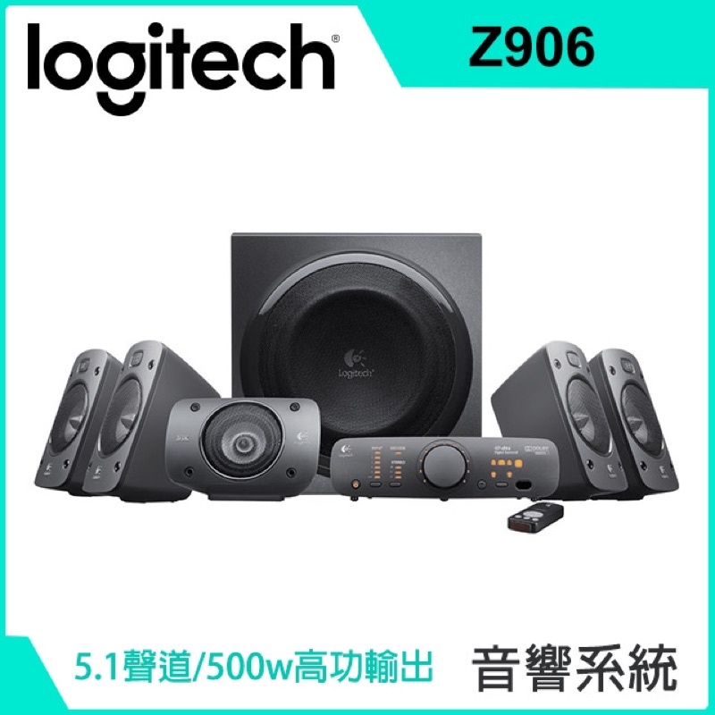 羅技 Z906 5.1 聲道環繞音效音箱系統