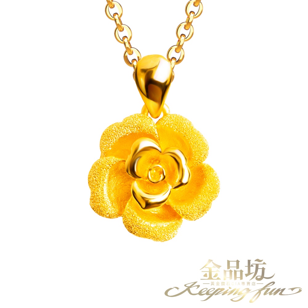 【金品坊】黃金墜子鑽莎立體玫瑰花0.83錢±±0.03《純金999.9、黃金墜飾》