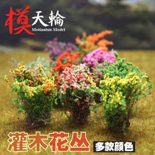 模天輪灌木花叢 沙盤建築戶外植物森園林模型景觀設計diy材料