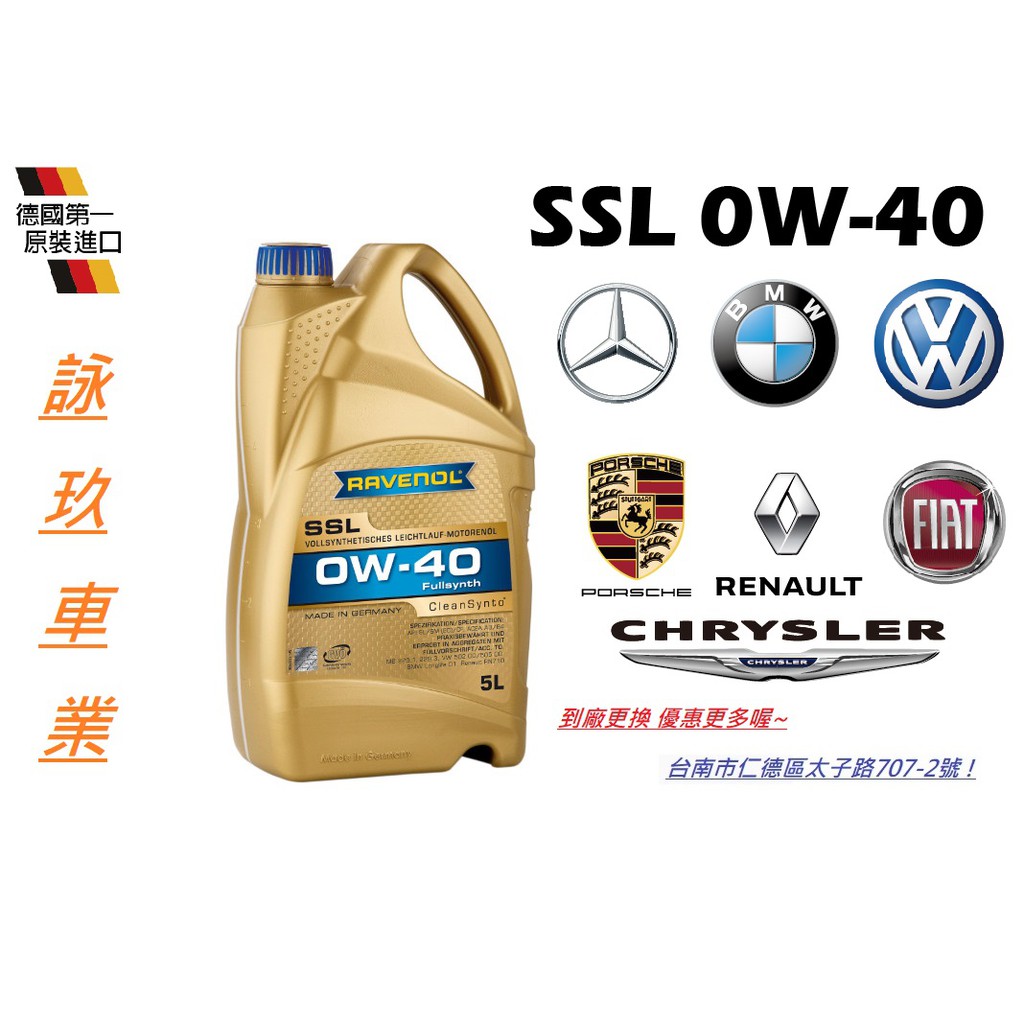 {台南詠玖機油量販} Ravenol 漢諾威 SSL 0W40 全合成 長效 機油 SN 0W-40