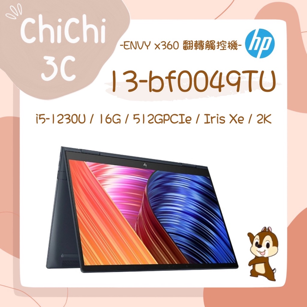 ✮ 奇奇 ChiChi3C ✮ HP 惠普 ENVY x360 13-bf0049TU 宇宙藍