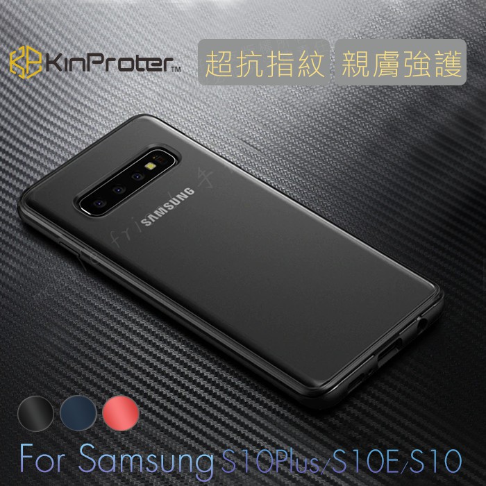 Kinproter 抗暴盾 幻影pro Samsung 三星s10 Plus E 手機殼防摔空壓殼 蝦皮購物