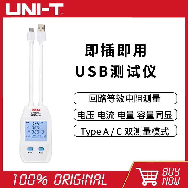 優利德 數字移動充電設備電流檢測器電流電壓功率USB測試儀 UT658/A/C/Dual/Load