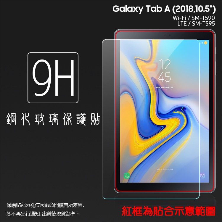 Samsung Tab A (2018) T590 T595 10.5吋 鋼化玻璃保護貼 9H 平板保護貼 鋼貼 保護膜