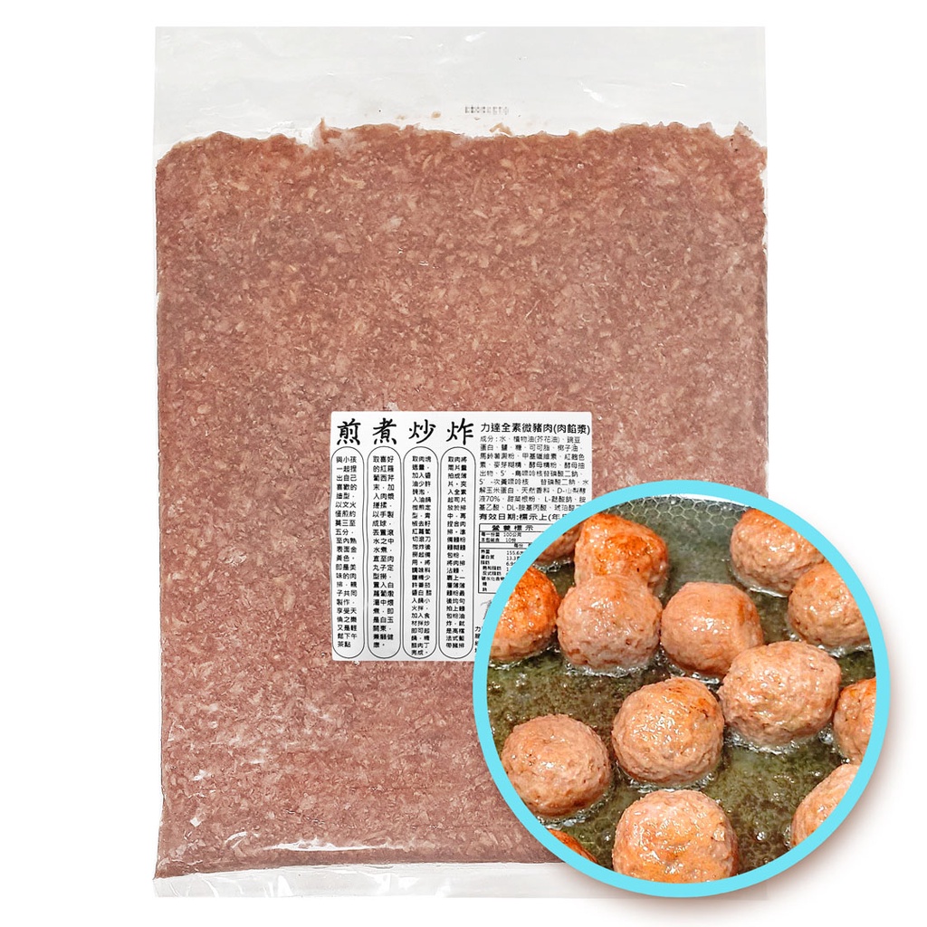 【力達】PeaPork微豬肉 原味肉餡漿大包裝(1KG)(超高黏度調味素肉漿)&lt;全素&gt;