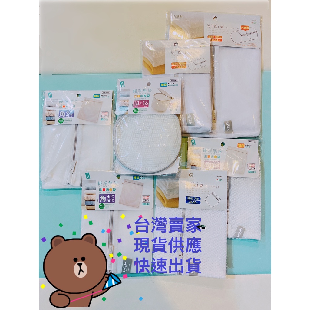 《福寶商店》台灣製 UdiLife 生活大師 衣物護洗袋 內衣保護網 內衣洗衣袋 洗衣網 方型洗衣袋 細網 粗網