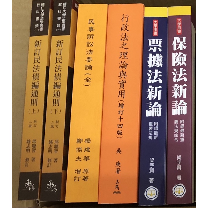 24H快速出貨🔥二手 梁宇賢 票據法新論 梁宇賢 保險法新論 史慶璞 林春元 洪兆承 蔡鐘慶 法律倫理