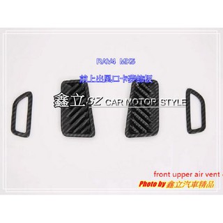 ※ 鑫立汽車精品 ※ RAV4 五代 MK5 18-19年 儀錶板前上出風口 卡夢 飾板 普通版 AD 越野版 都可安裝